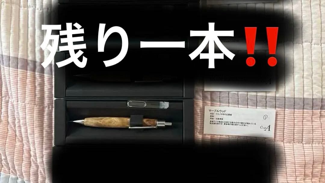 クラフトaシャーペン