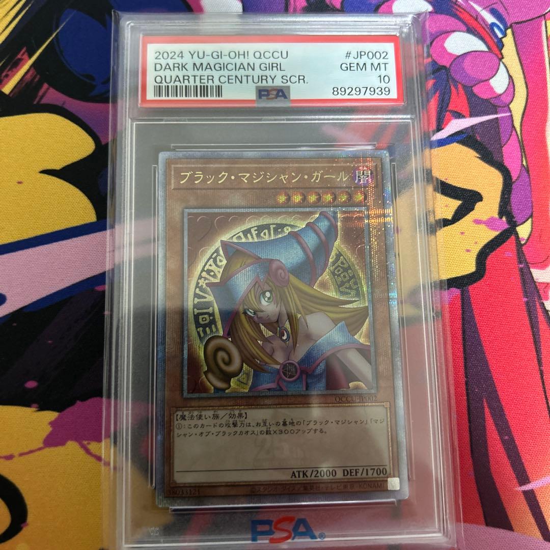 ブラックマジシャンガール25th psa10