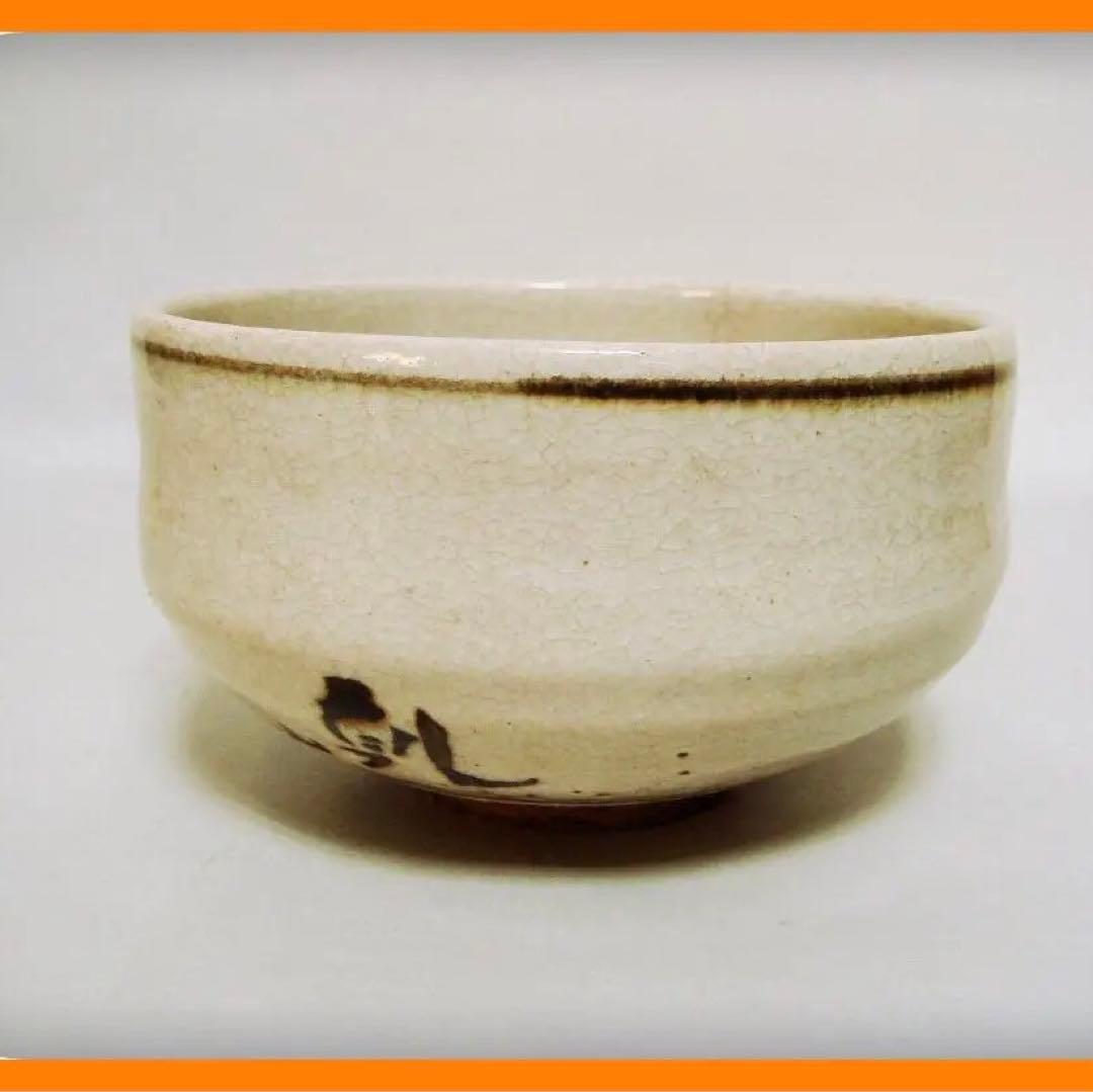 535『抹茶茶碗』乾山　/骨董品 古美術 古玩 アンティーク
