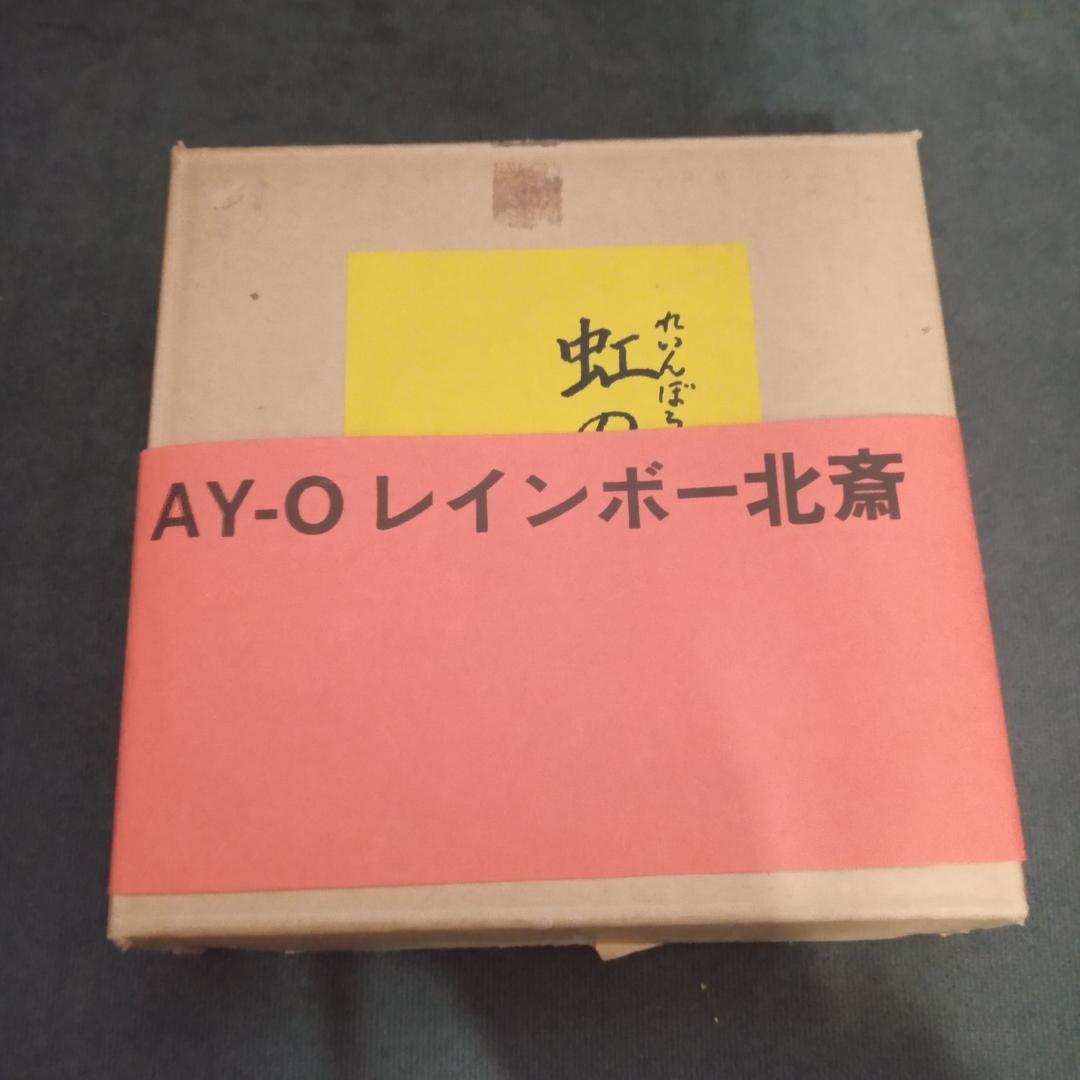 AY-Oアイオー（靉嘔）「レインボー北斎」パズルカード