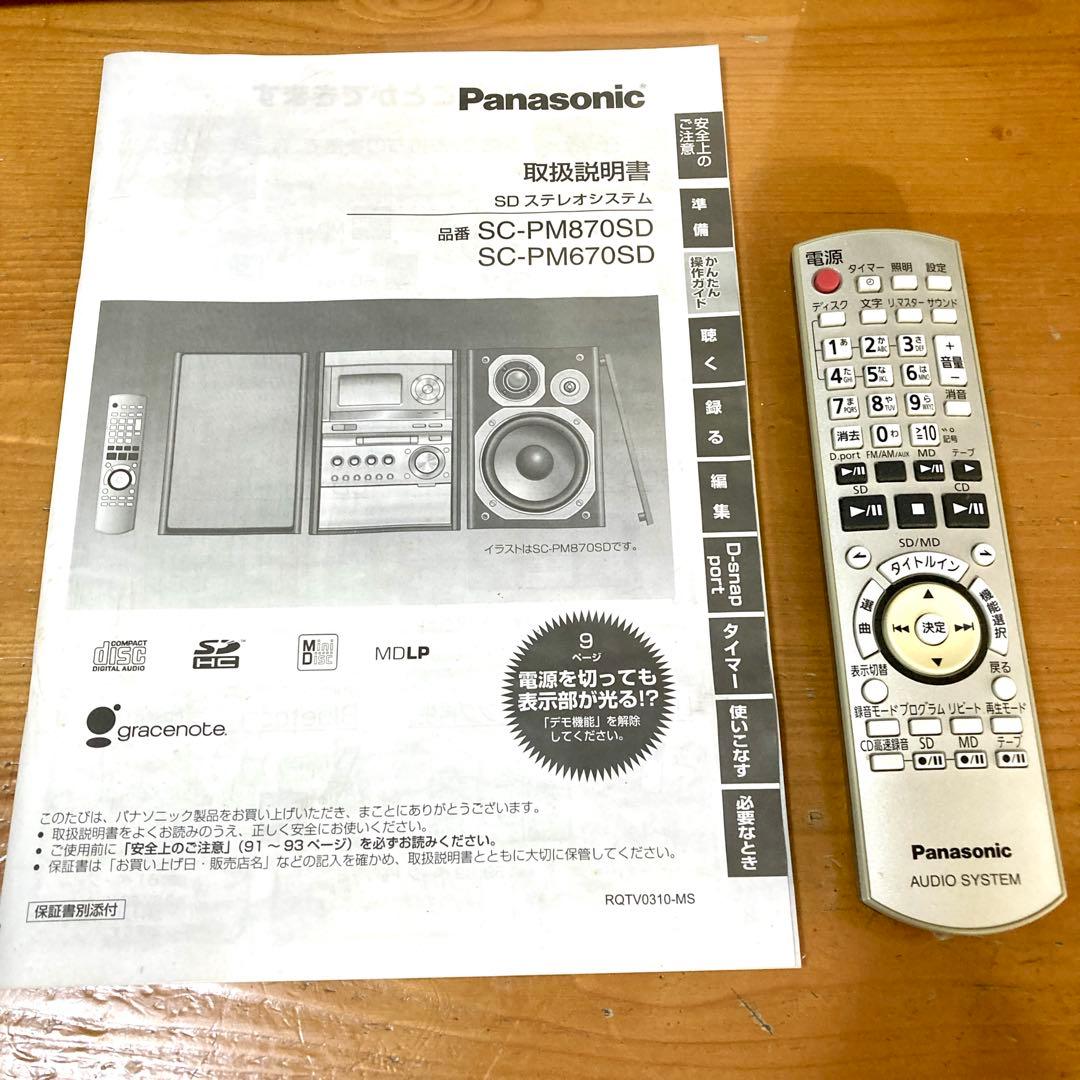 Panasonic SC-PM870SD ミニコンポ CD スピーカー コンポ