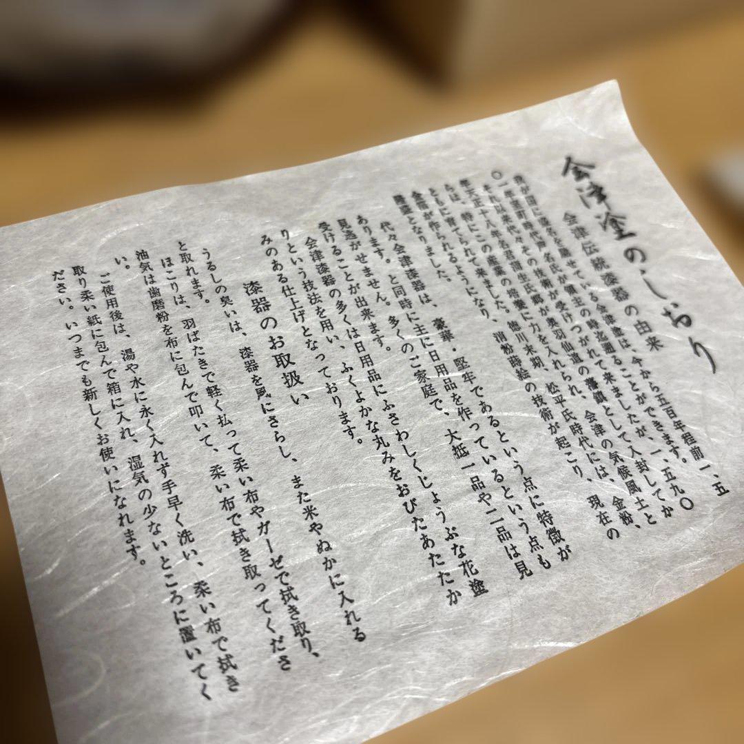 会津塗　竹峯 漆器 椀 五客セット