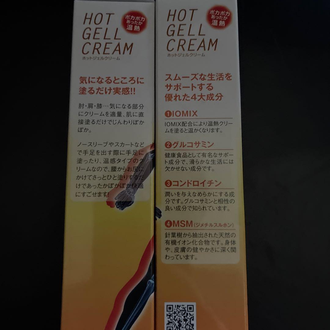 HOT GELL CREAM 温熱クリーム　120g 2本セット