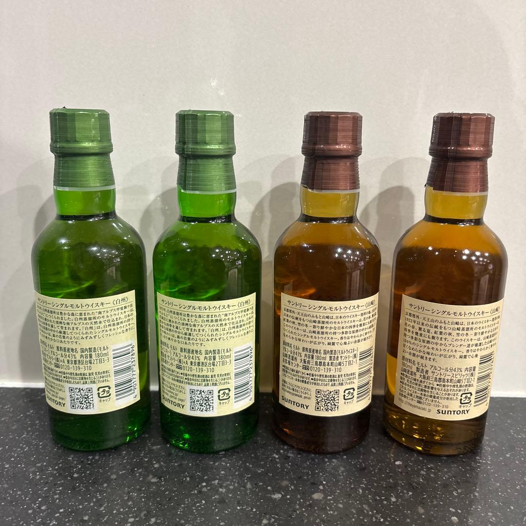 【新品未開封】ウイスキー4本セット 山崎ミニボトル2本 白州ミニボトル2本