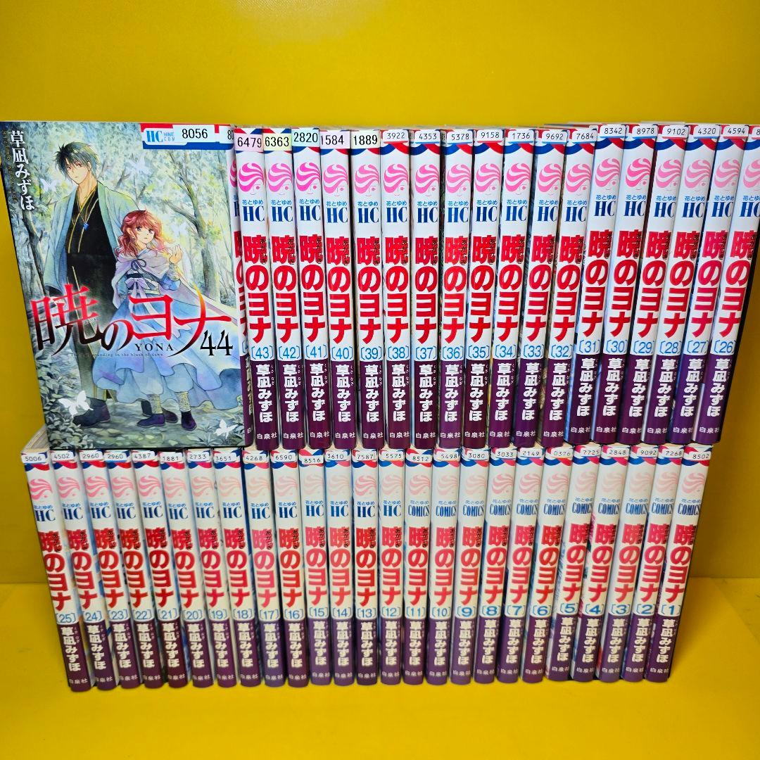 暁のヨナ 漫画　1〜44巻