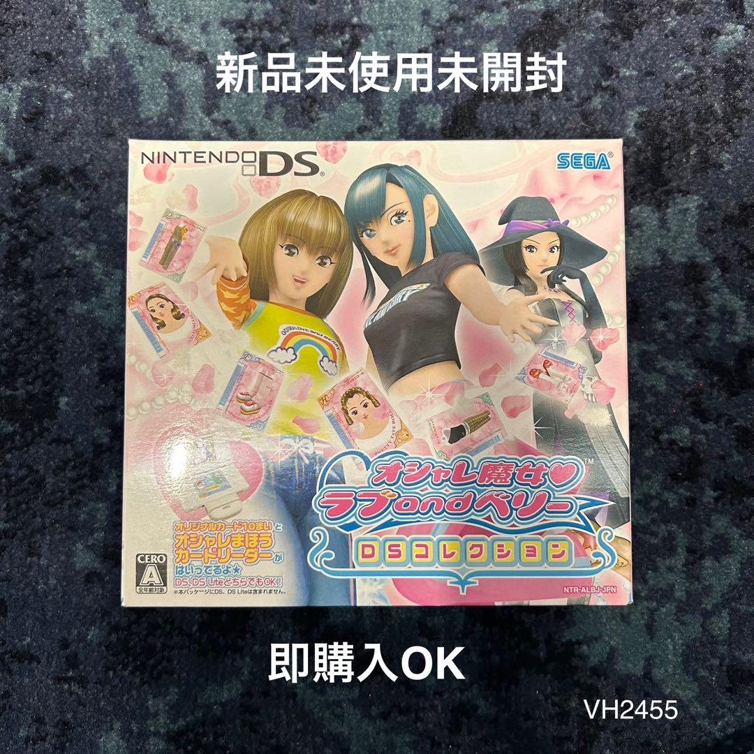 【新品完全未開封品】オシャレ魔女 ラブandベリー 〜DSコレクション〜