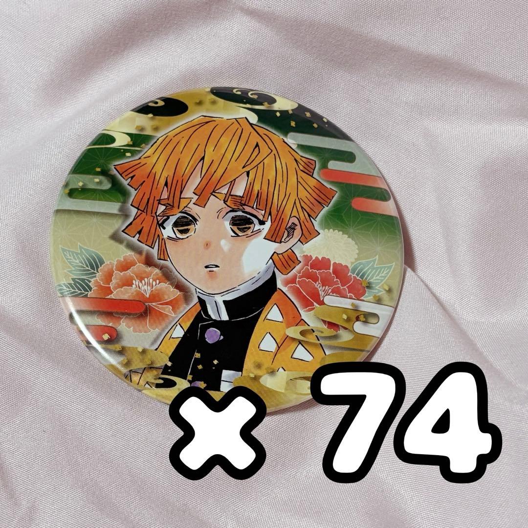 鬼滅の刃 我妻善逸 コレクション缶バッジ 74個セット