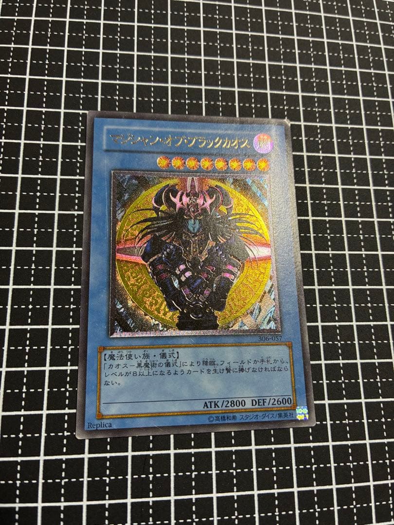 マジシャン・オブ・ブラックカオス　レリーフ　アルティメット　遊戯王　中古品