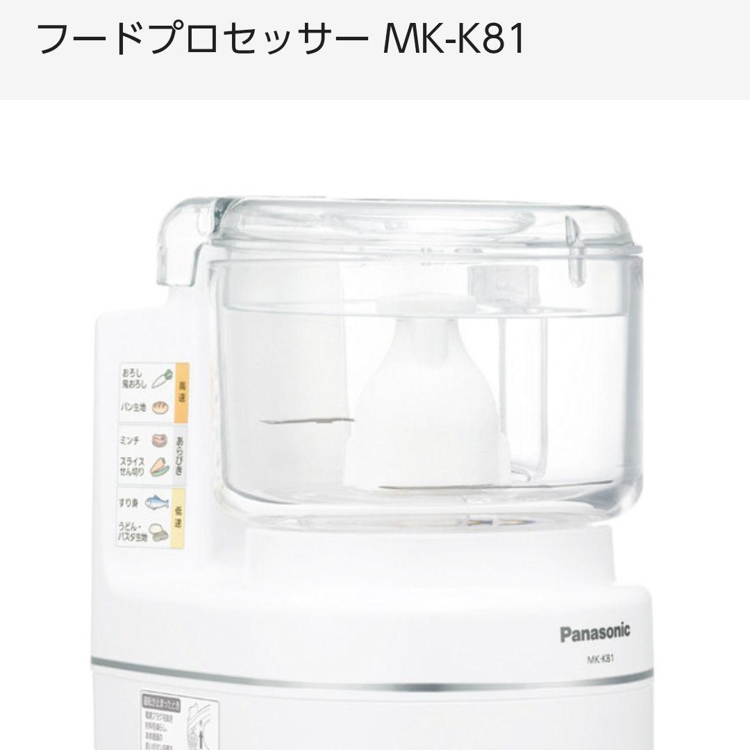 Panasonic フードプロセッサー MK-K81-W ホワイト