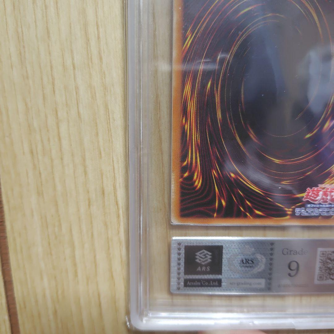 レッドアイズブラックドラゴン レリーフ ars9