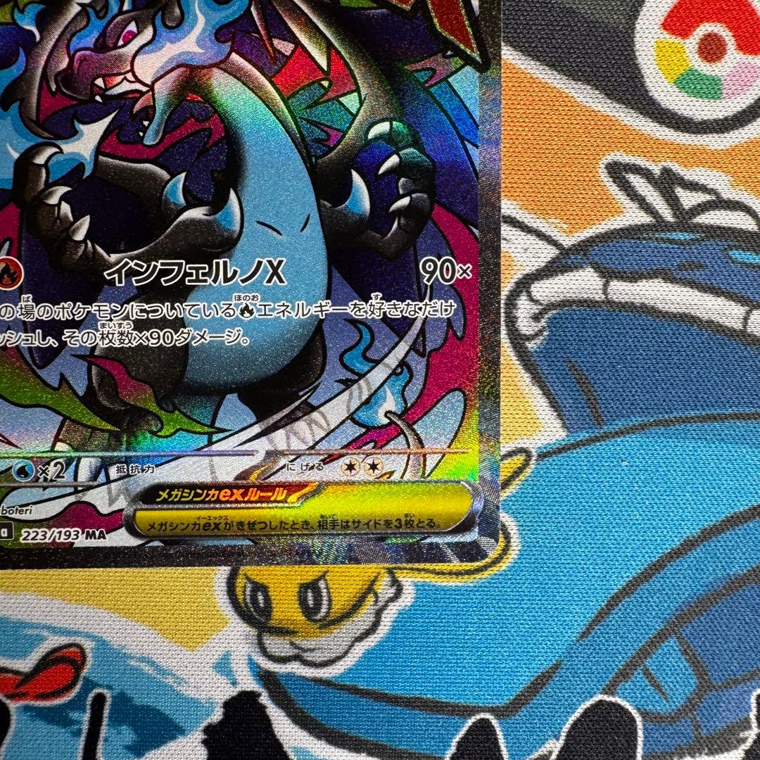 メガリザードンX ex ma 中国 箔押し エラー