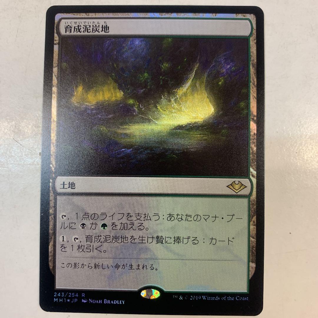 マジックザギャザリング MH1-243P 育成泥炭地 レア ホイル仕様