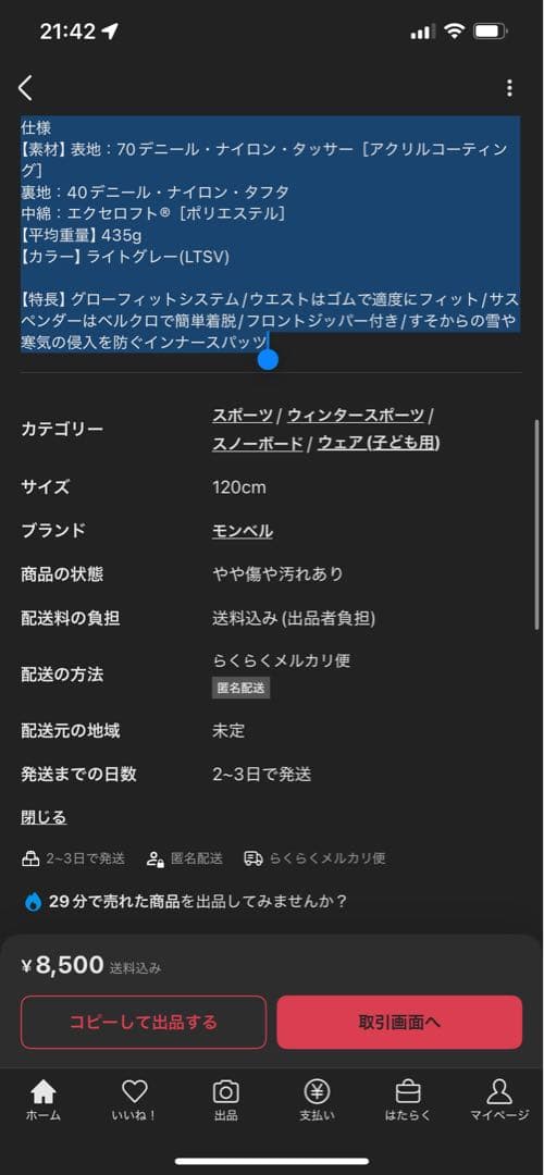 【mont-bell】子ども用スノーウェア 120 赤/グレー