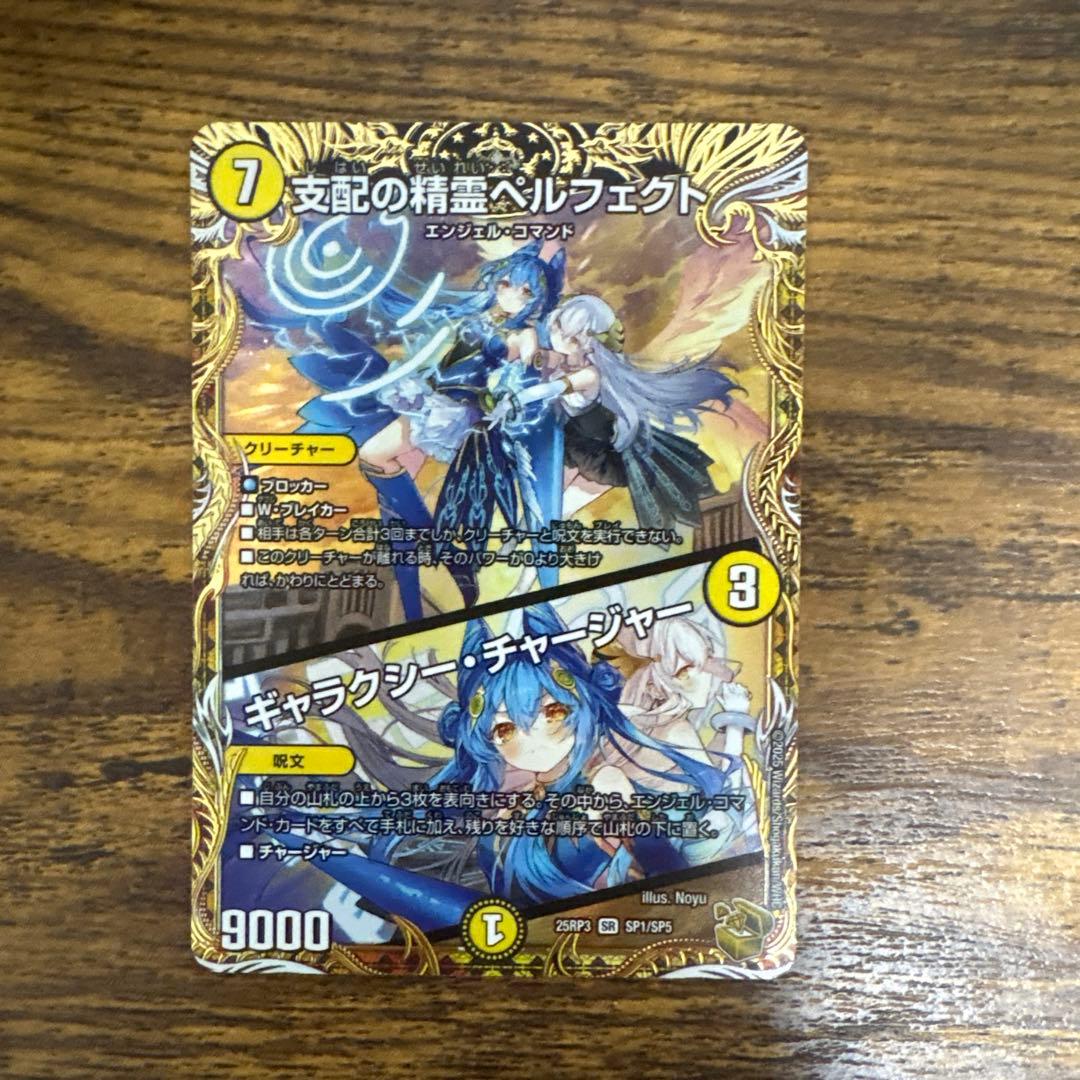 支配の精霊ペルフェクト ギャラクシー・チャージャー金トレジャー