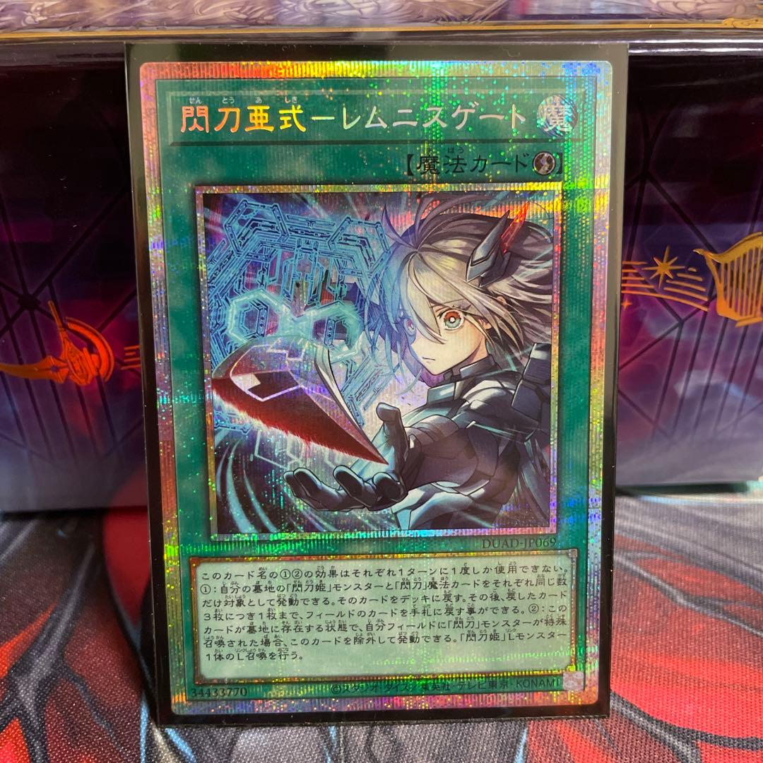 遊戯王 閃刀亜式-レムニスゲート プリシク プリズマティックシークレットレア
