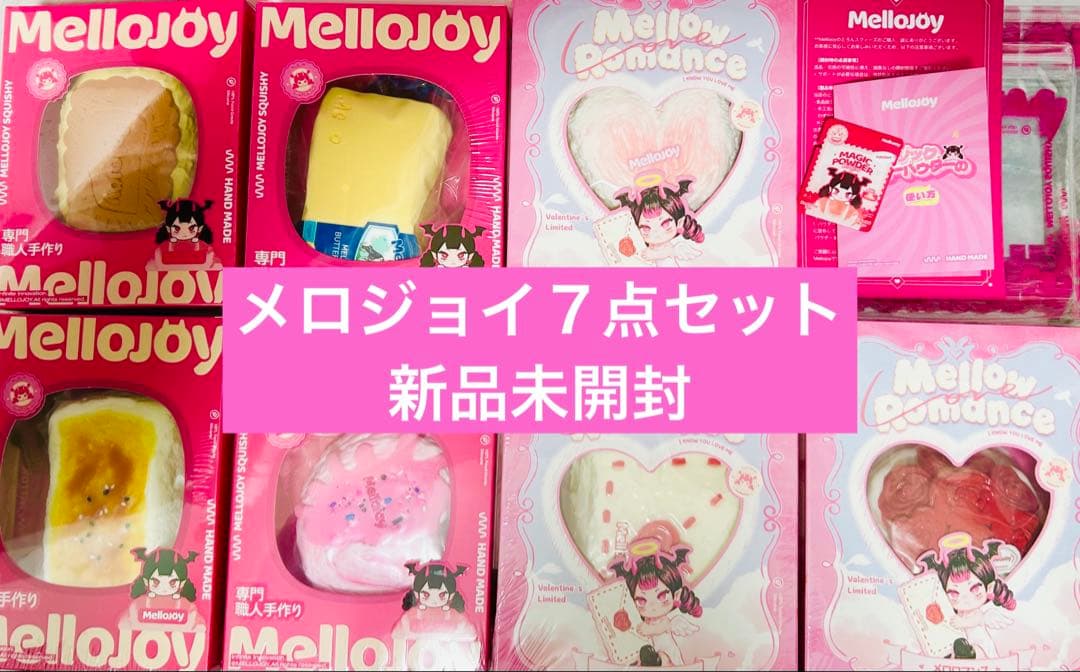 mellojoy メロジョイ　まとめ売り７点　バター　パルミエ　バレンタイン