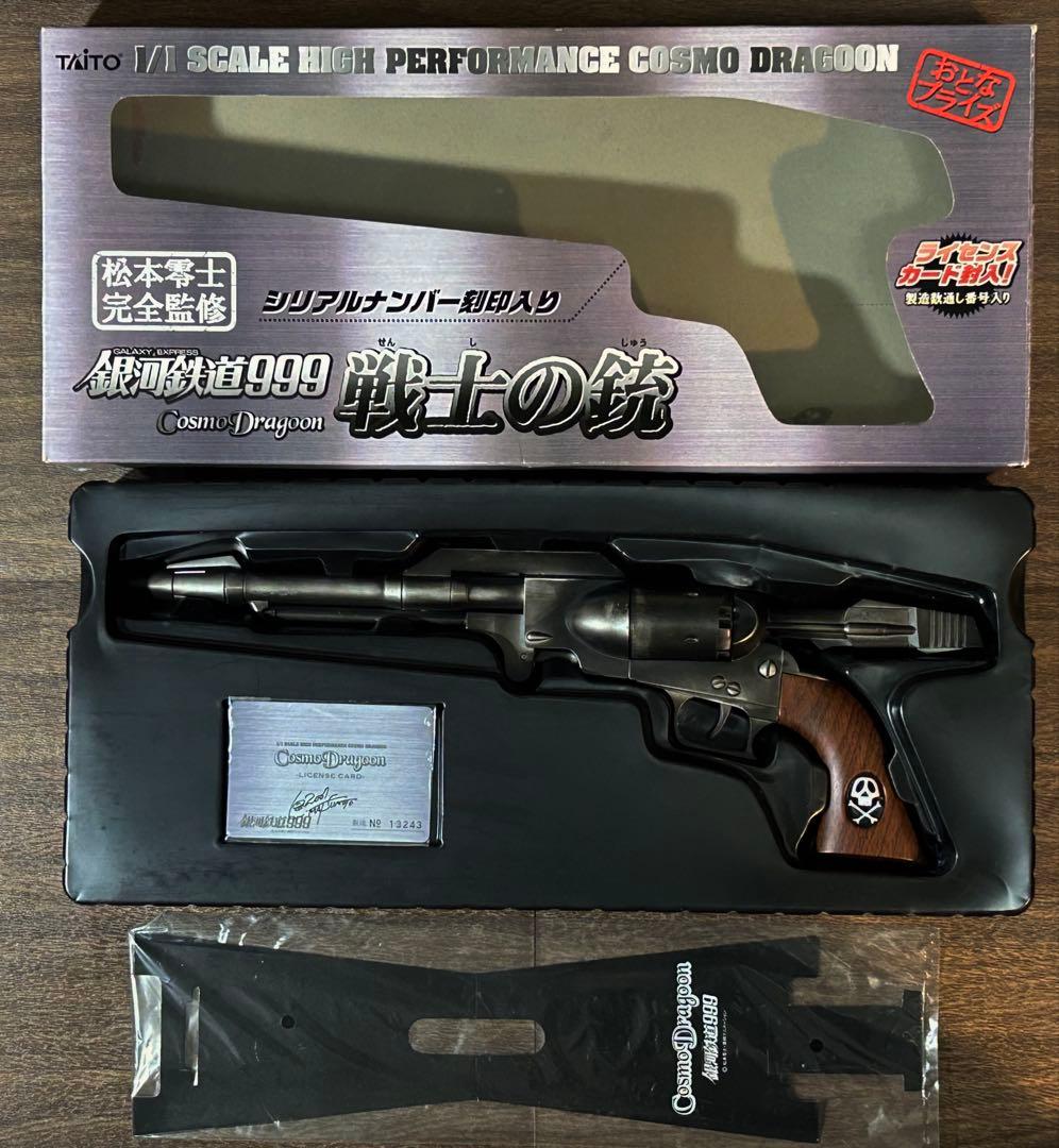 戦士の銃 コスモドラグーン 星野鉄郎用 タイトー大人プライズ 銀河鉄道999
