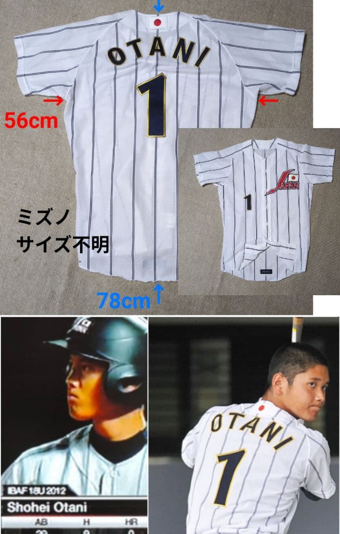 MIZUNO 2012 18U 世界野球 日本代表 　ユニフォーム　大谷翔平
