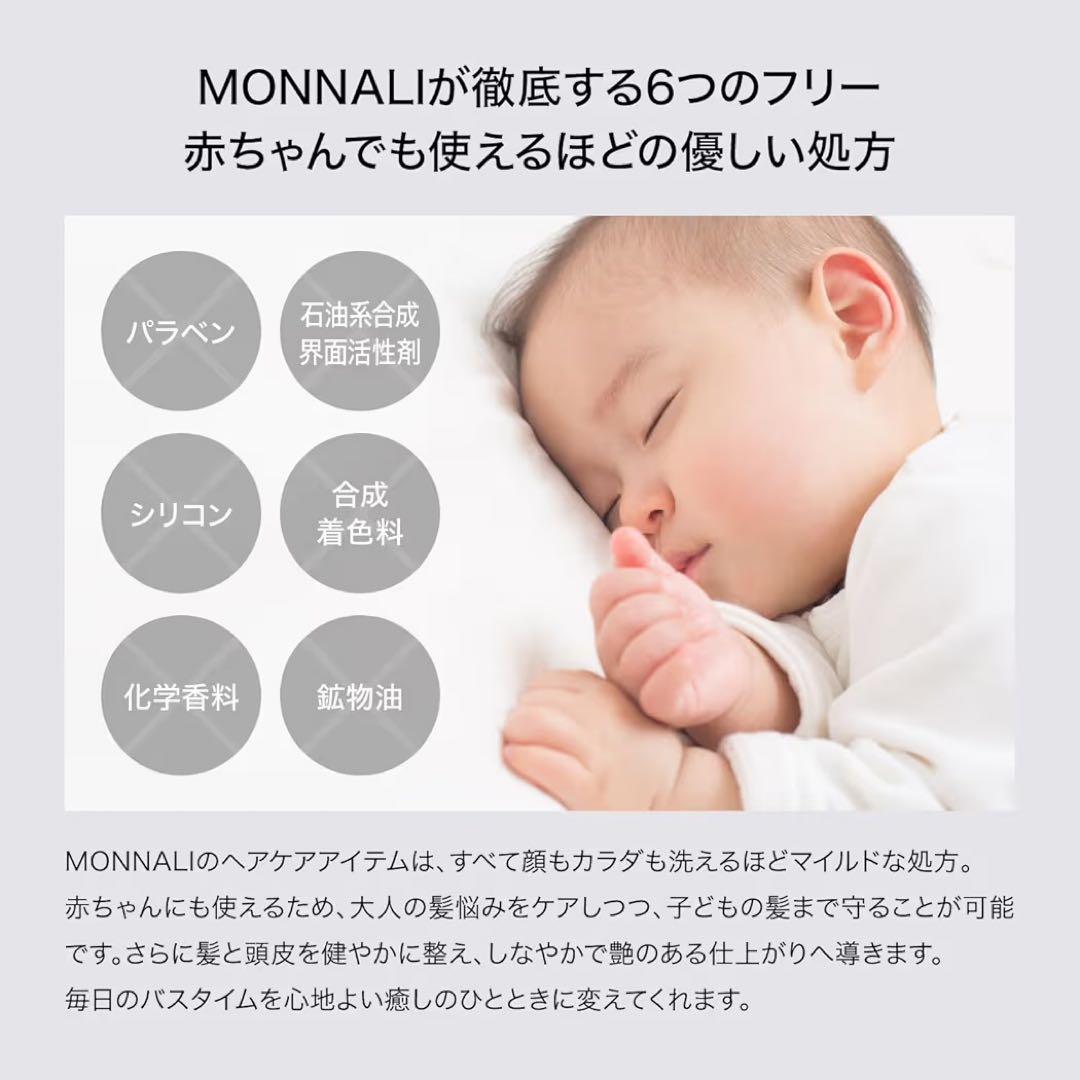 MONNALI ブラックシリーズ　ミハツシャンプー 350ml 3本セット