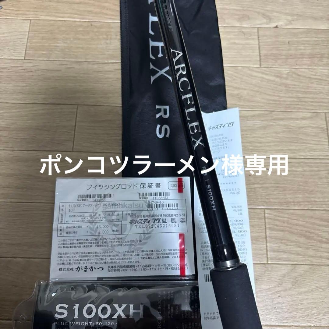 新品 ARCFLEX S100XH がまかつ ラグゼ アークフレックス