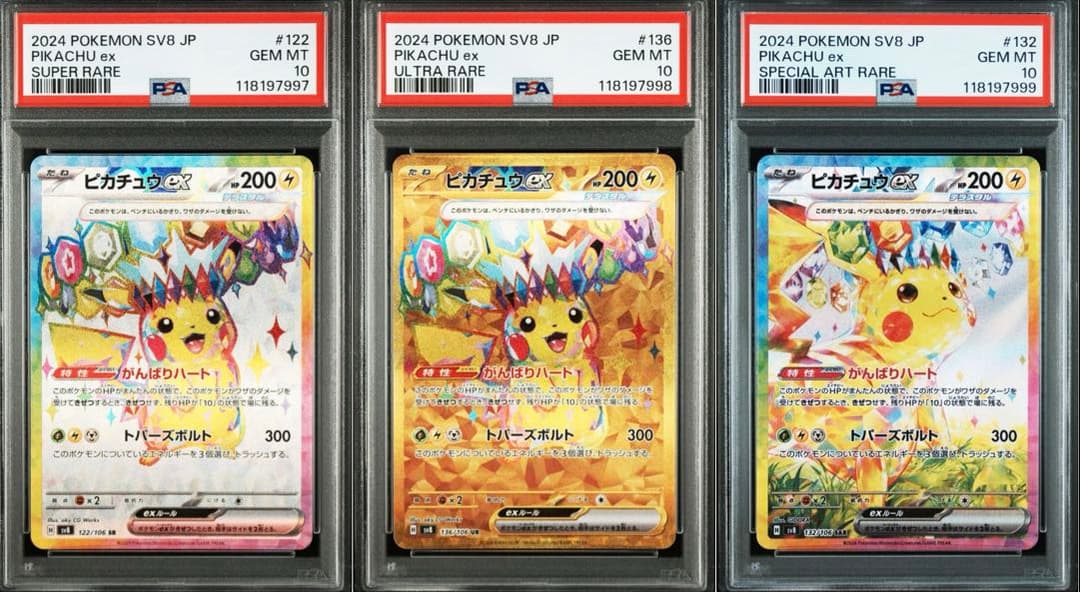 PSA10 3連番 ピカチュウex SAR UR SR セット 超電ブレイカー