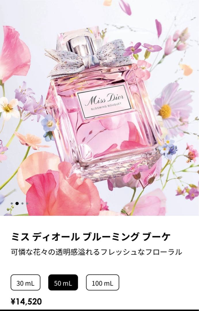 最安値 新品 ミスディオール ブルーミング ブーケ50ml Dior