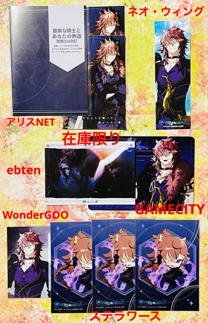 OVER REQUIEMZ オバレク 特典 メッセージカード ブロマイド ノイル