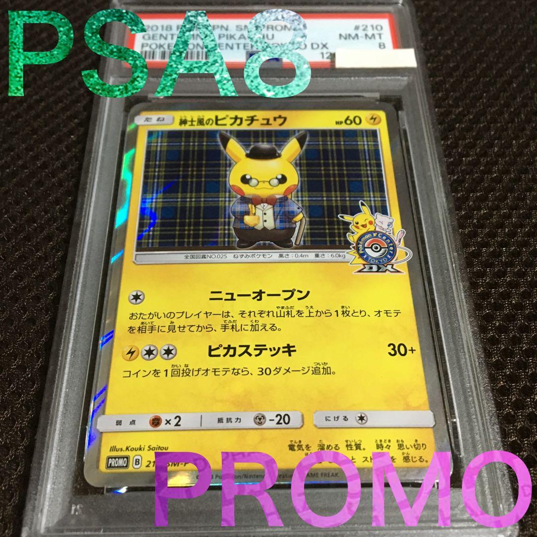 フォローで割引！ ポケモンカード PSA8 紳士風のピカチュウ SM-P 210