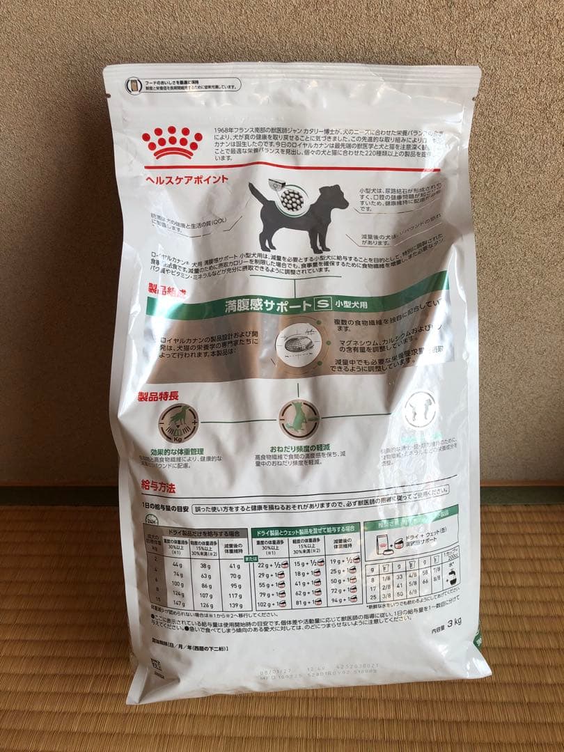  CANIN 満腹感サポート S 小型犬用 3kg