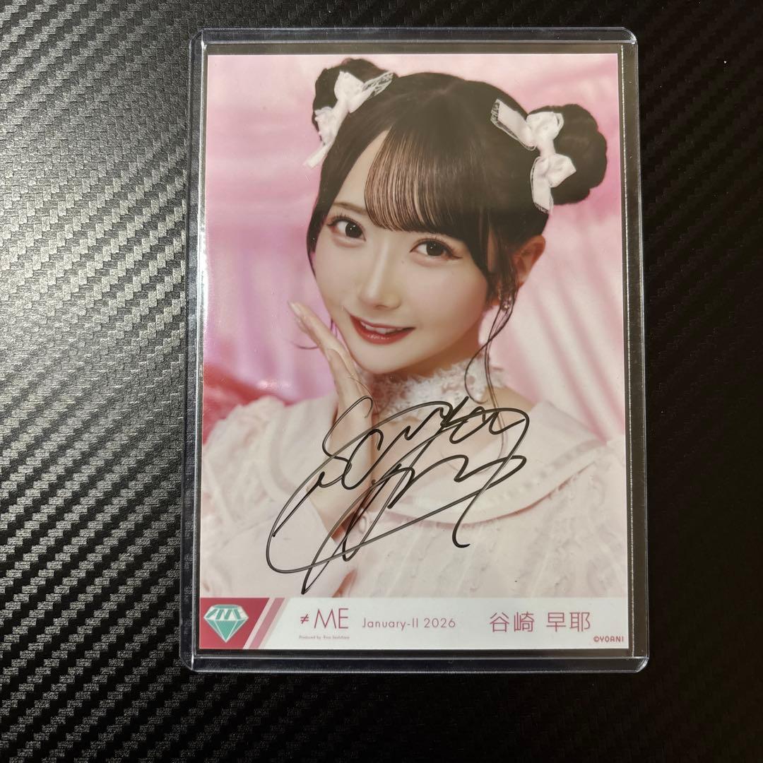 谷崎早耶　直筆　きゅんかわ人生　ヨリ