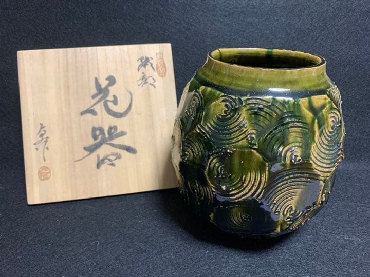 中島卓　織部　花器