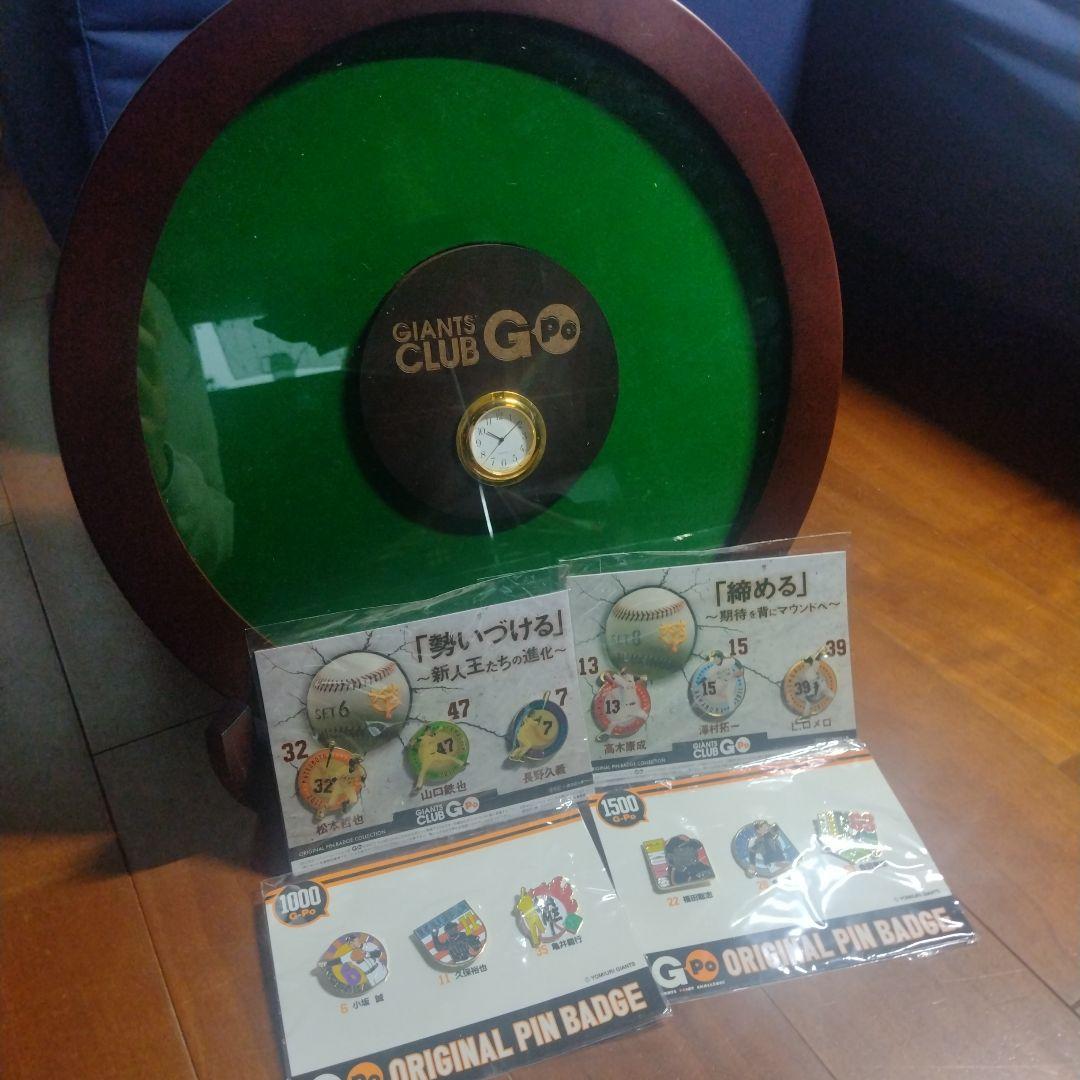 GIANTS CLUB G-Po 時計付き記念品