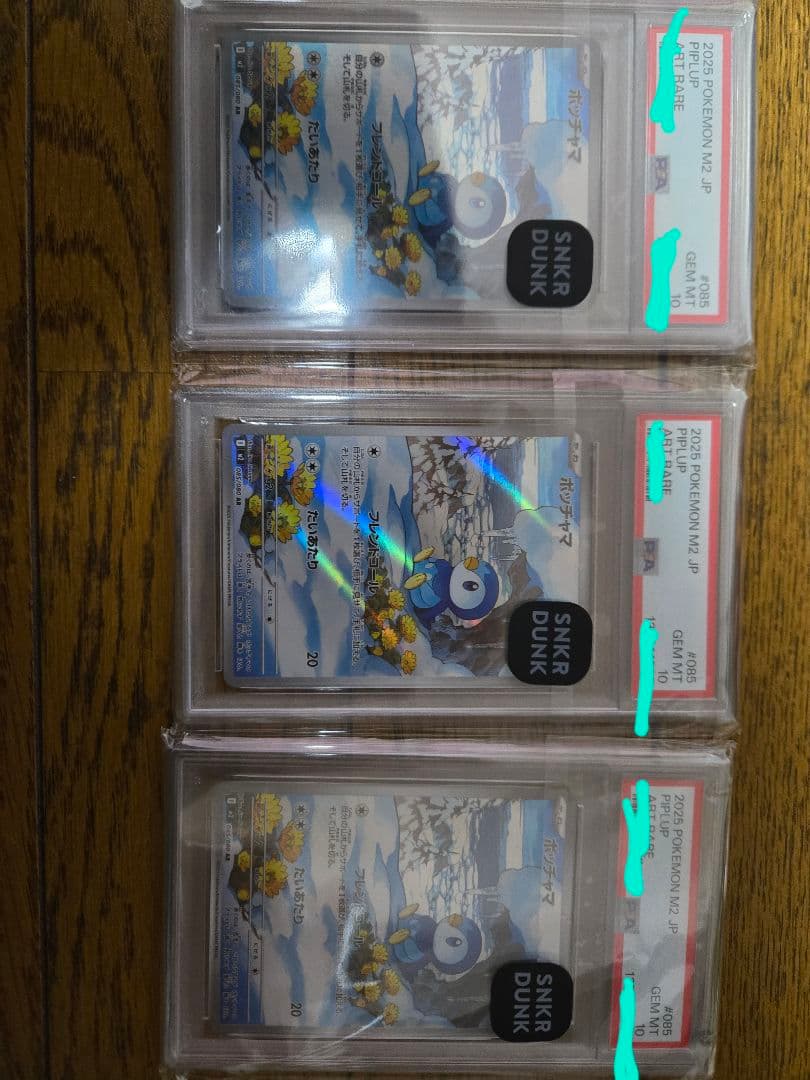 ポケカ　ポケモンカードゲーム　ポッチャマ　ar psa10　3枚セット