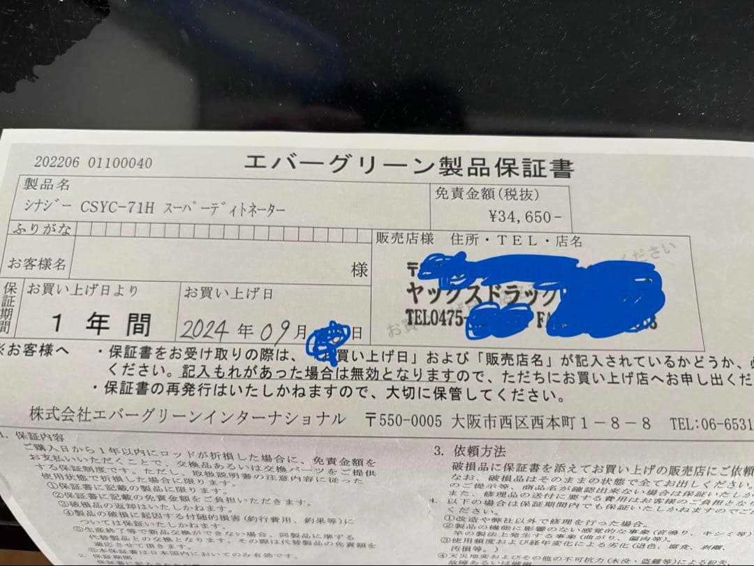 エバーグリーン　シナジー　スーパーディトネーター　７１Ｈ