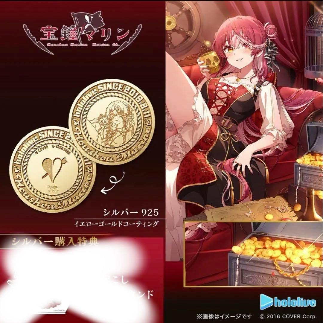 宝鐘マリン 記念 シルバー（イエローゴールドコーティング）