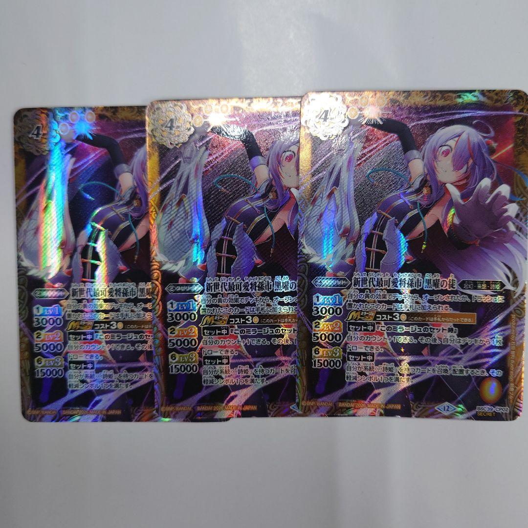 バトルスピリッツ CP シークレット 新世代最可愛将孫市 黒曜の徒 3枚セット