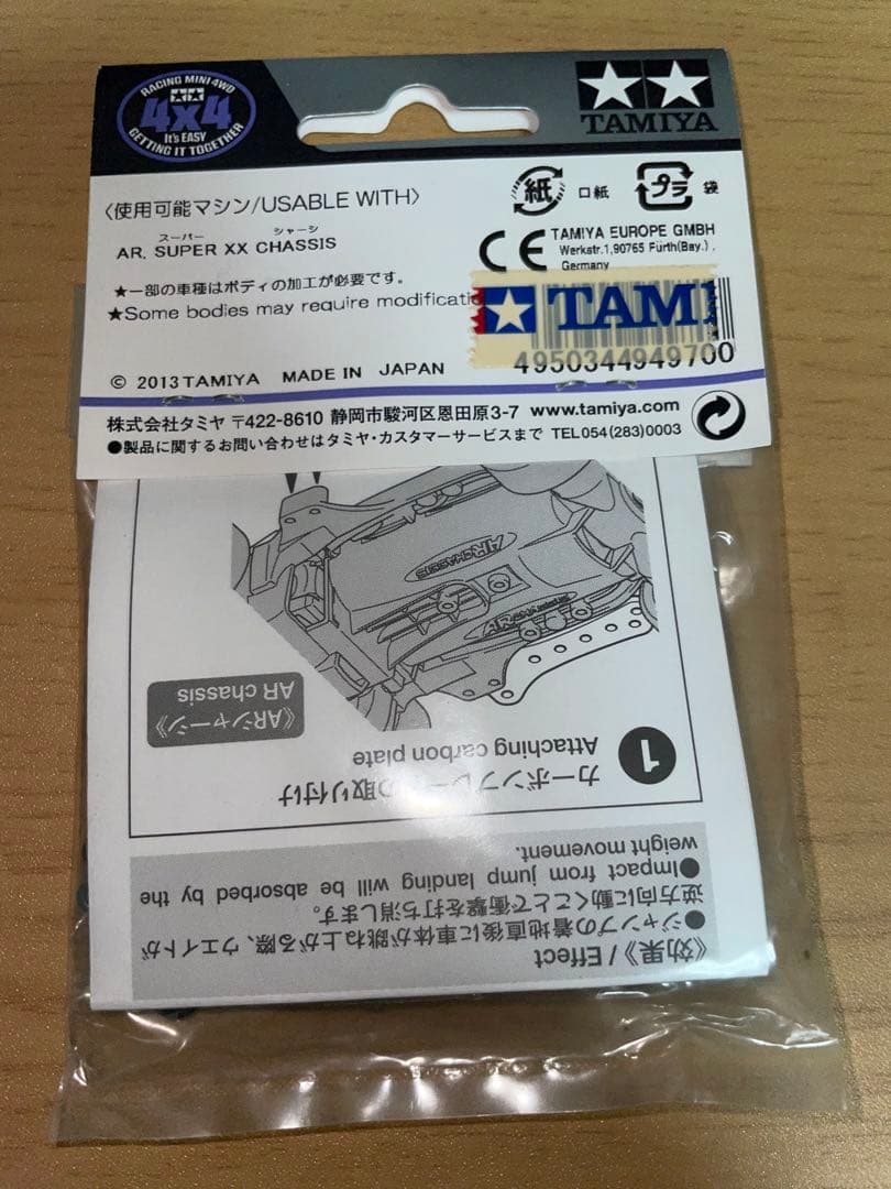1/31出品終了ミニ四駆ARシャーシサイドマスダンパーセット（カーボンプレート）