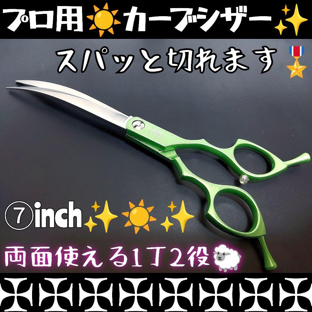 スパスパ快適に切れるプロ用カーブシザートリマートリミングペット両面使用OKハサミ
