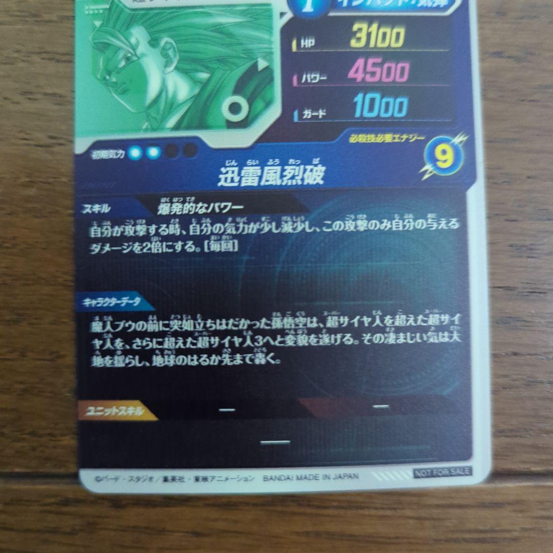 ち*す様 ドラゴンボールスーパーダイバーズ　SDV6-076 孫悟空　ドラゴンボ