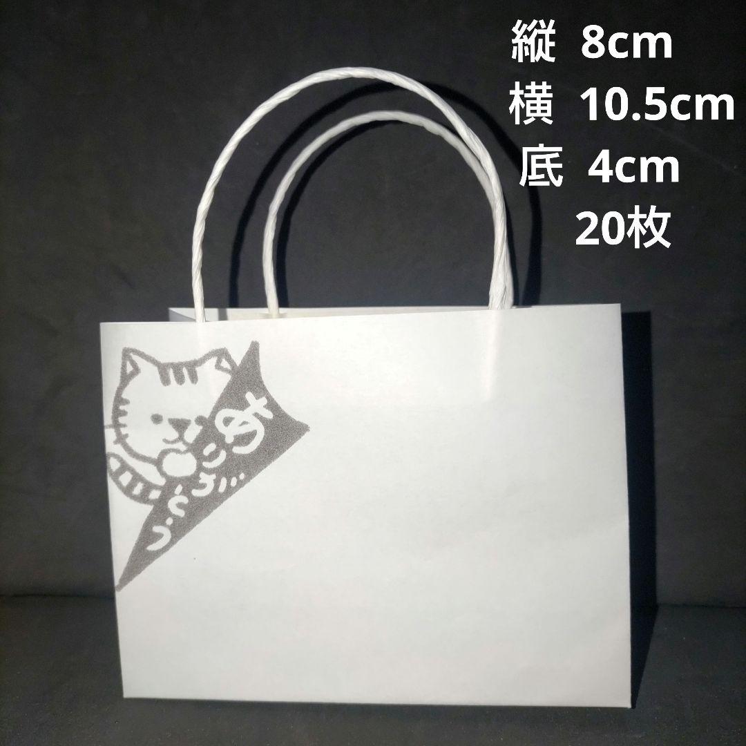 ミニ紙袋(トラ猫-ありがとう)　20枚