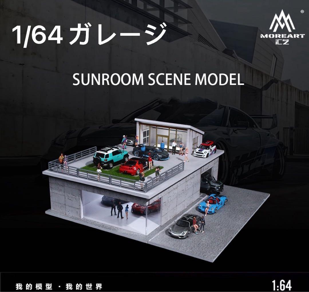 《最新入荷》 1/64 【サンルームライトバージョン 】 ジオラマLED照明付き