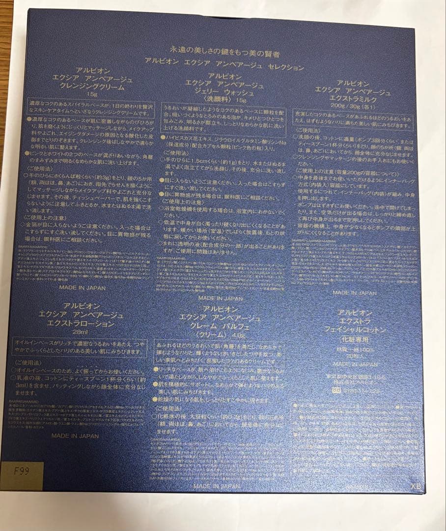 アンべアージュセレクション