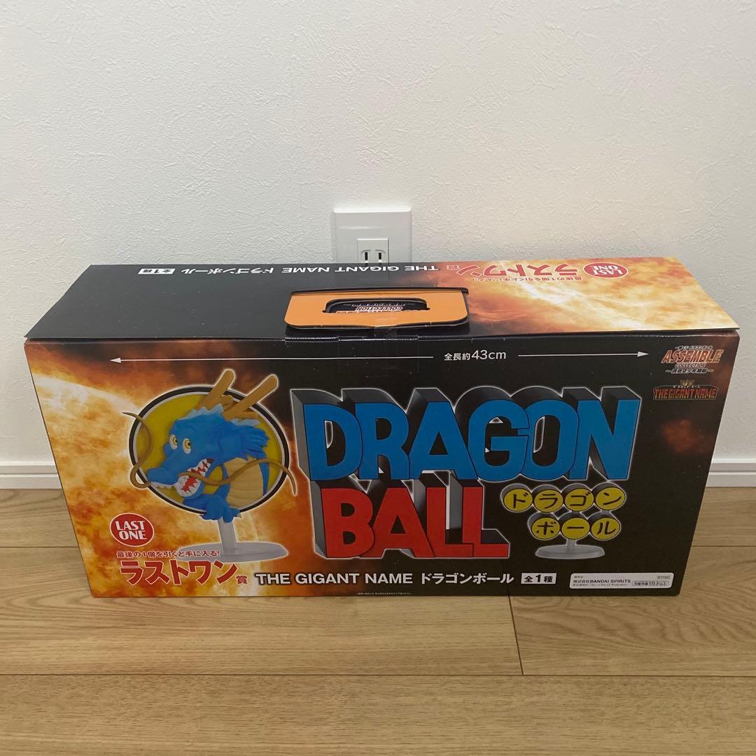 一番くじ　ラストワン賞　THE GIGANT NAME ドラゴンボール