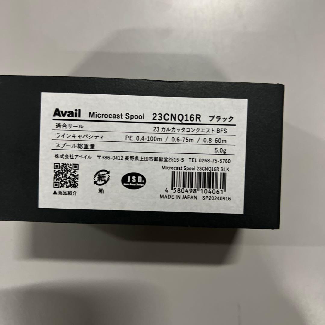 Avail(アベイル) シマノ 23カルカッタコンクエストBFS用