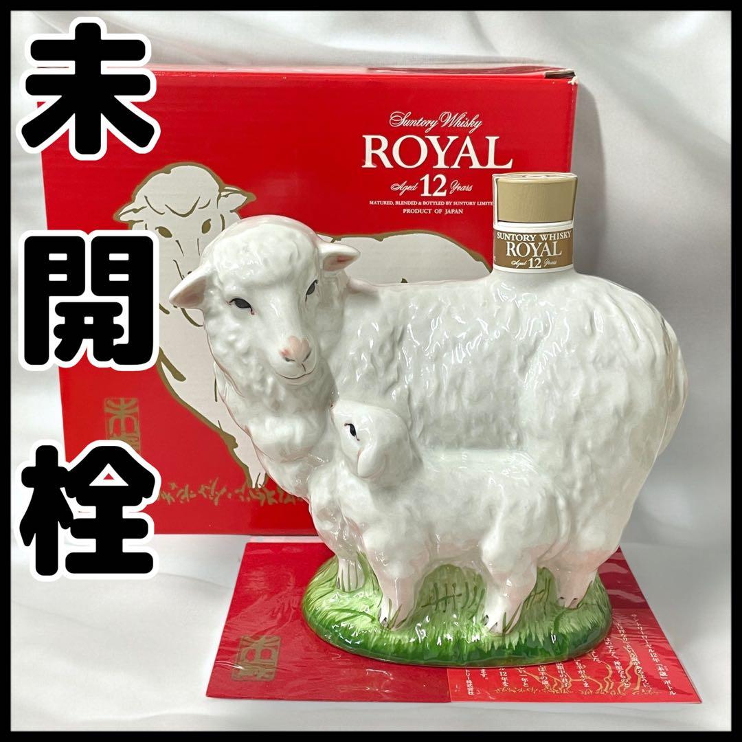 【未開栓】SUNTORY  12年/2003 未（ひつじ）/干支ボトル