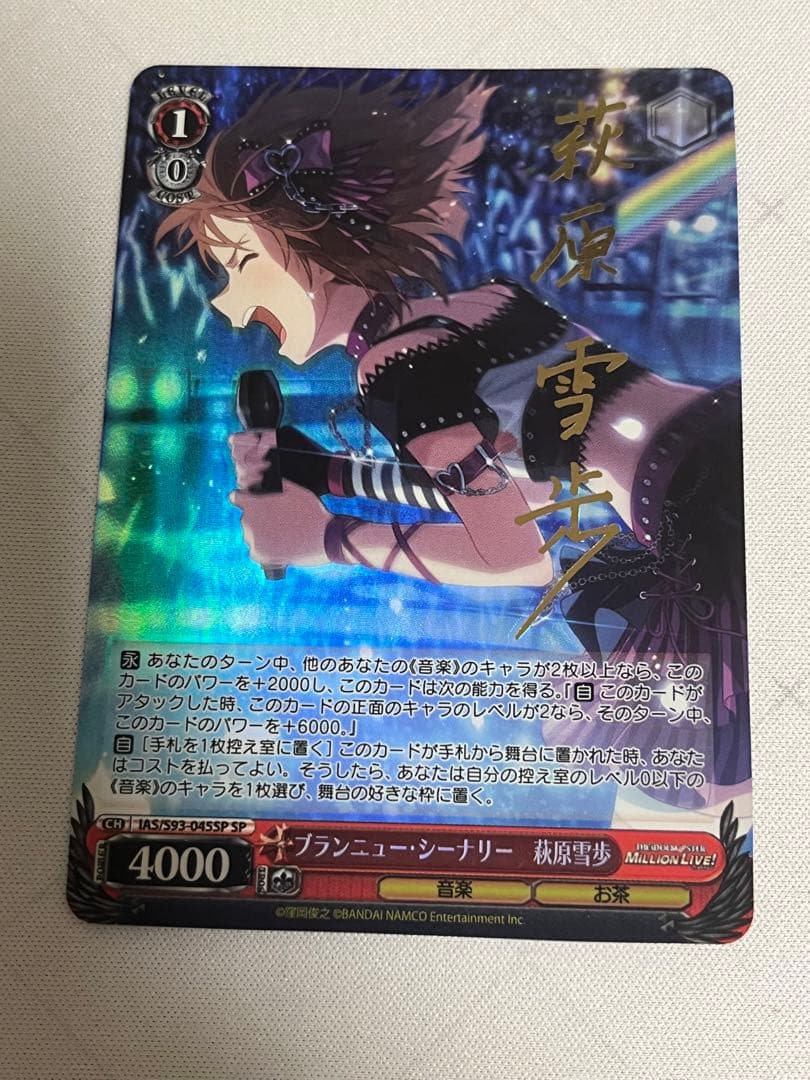ws ヴァイスシュヴァルツ　ブランニュー・シーナリー 萩原雪歩　sp サイン