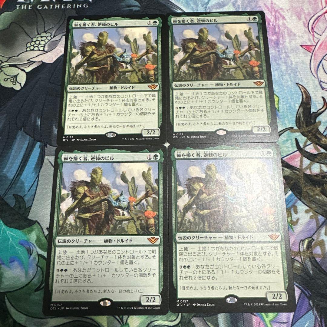 MTG 棘を播く者、逆棘のビル　日日日日