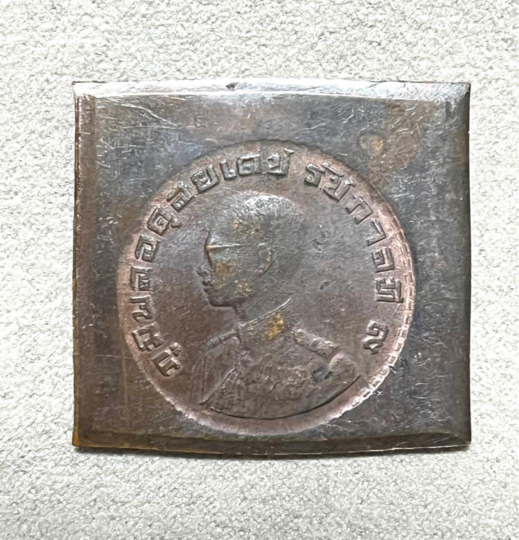 試作版 タイ1962年 ラマ9世 1バーツ銅貨