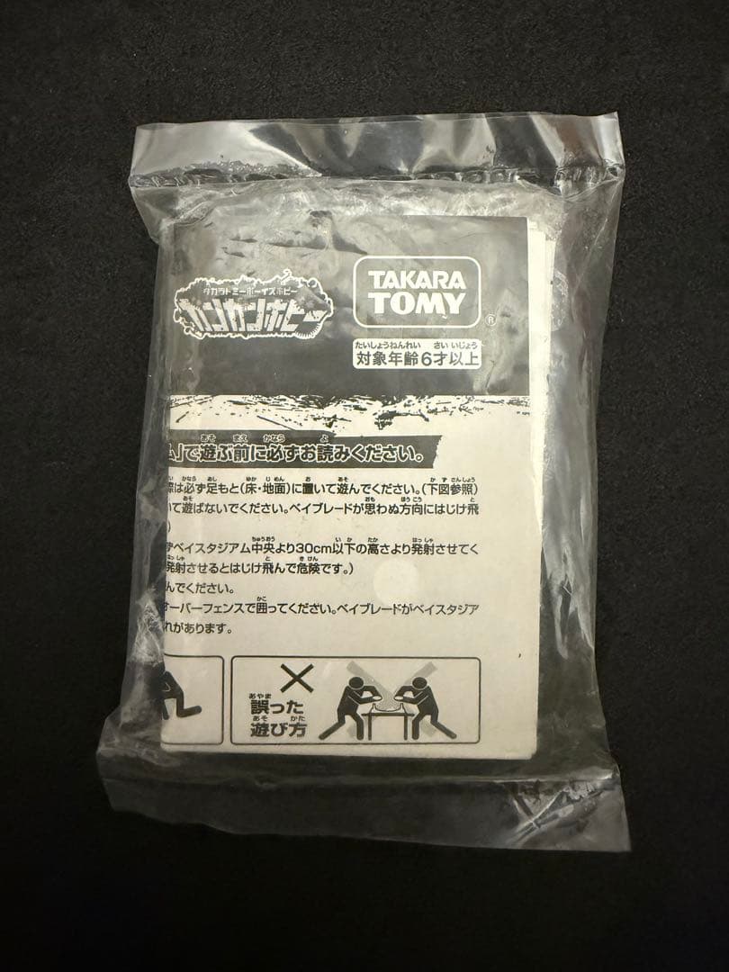 メタルファイトベイブレード　ファングレオーネ　ディープブルー