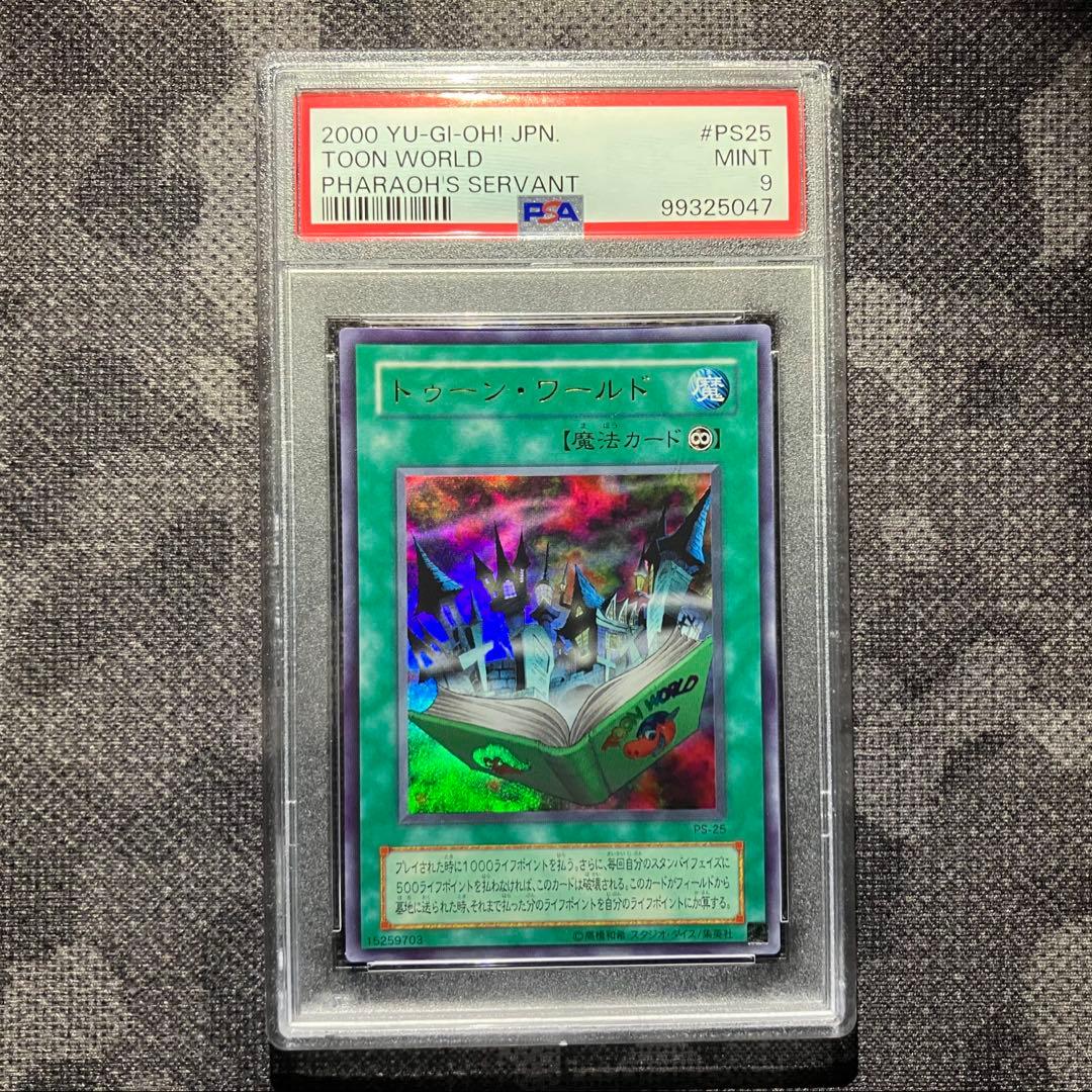 【PSA9】トゥーン•ワールド　ウルトラレア　遊戯王　鑑定　PS25
